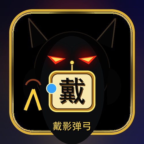 戴影弹弓游戏图标